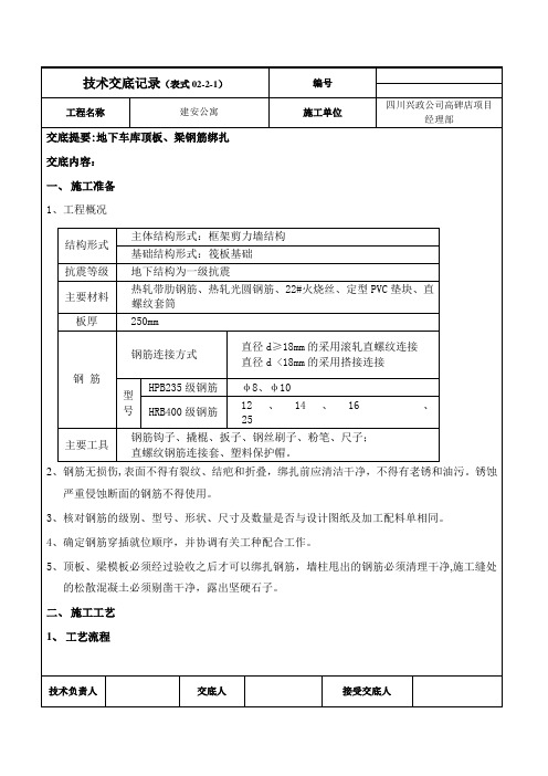 地下车库顶板梁技术交底