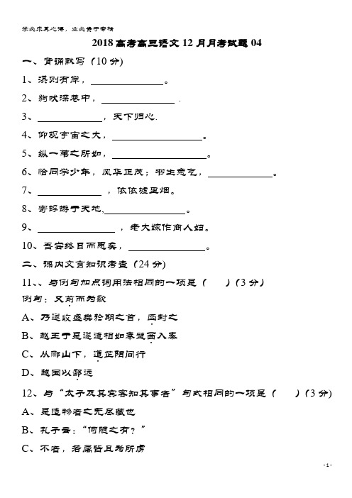 深圳市普通高中2018届高三语文12月月考试题04