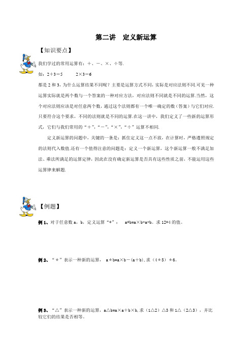 第二讲:定义新运算