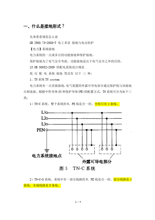 004 数据中心配电系统的接地形式