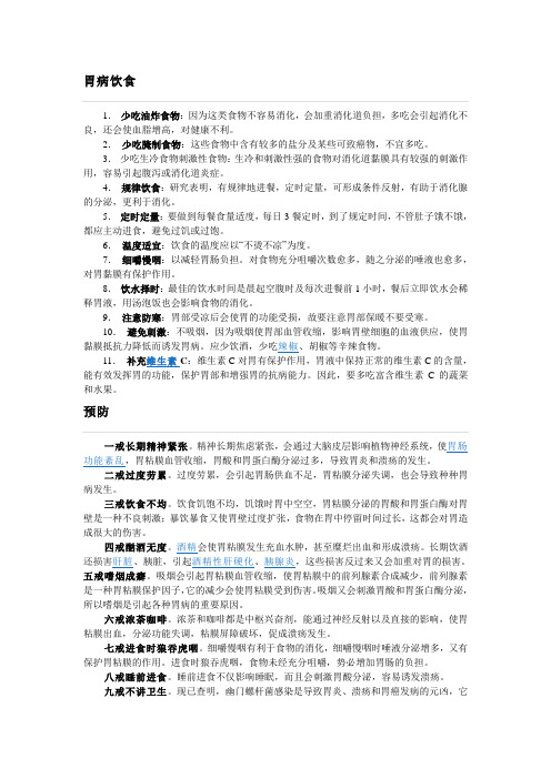 爱护自己的胃
