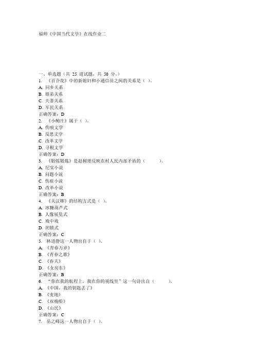 福师《中国当代文学》在线作业二15秋100分答案