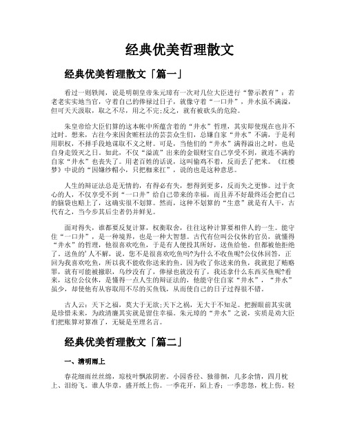 经典优美哲理散文