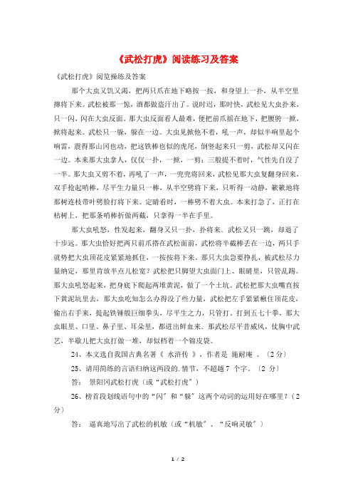 《武松打虎》阅读练习及答案