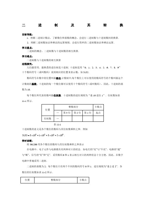 逻辑代数初步