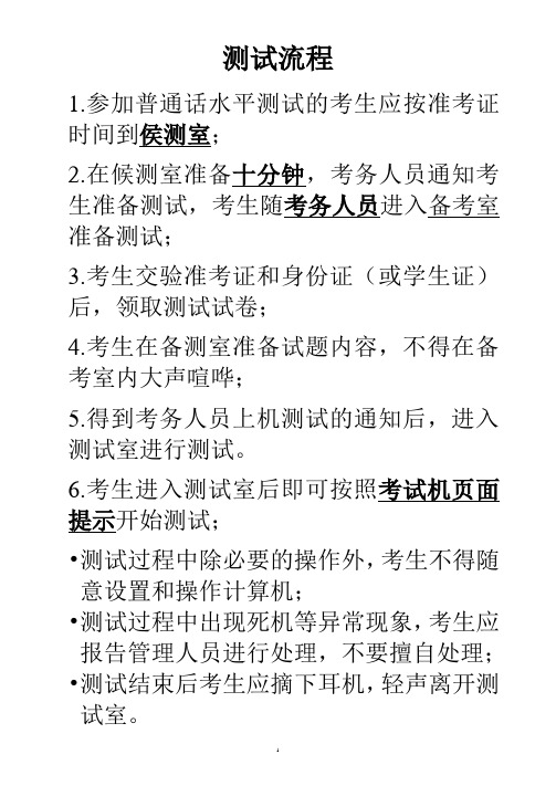 普通话测试流程及内容