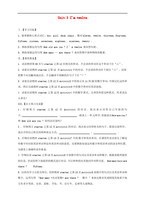 七年级英语上册《Starter Module 2 Unit 3 I'm twelve》导学案(无答案)(新版)外研版