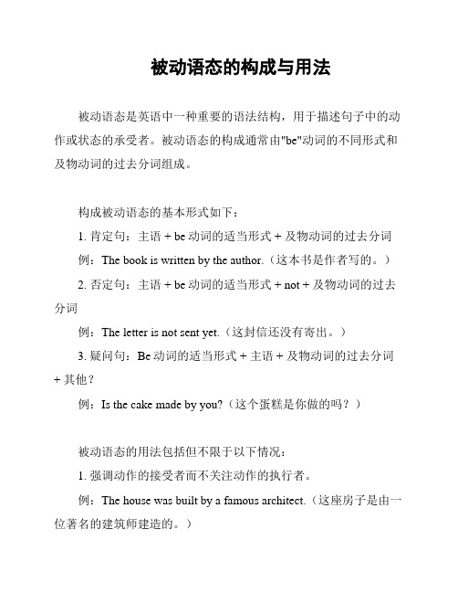 被动语态的构成与用法