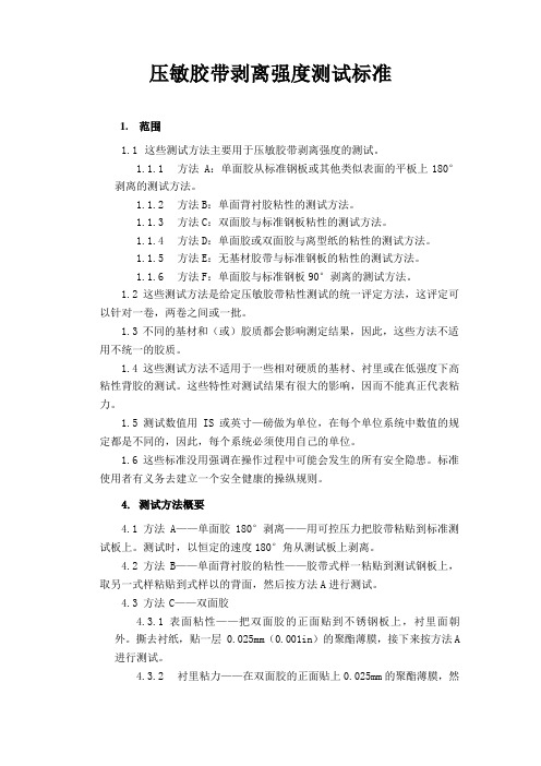 ASTMD剥离强度测试标准中文版