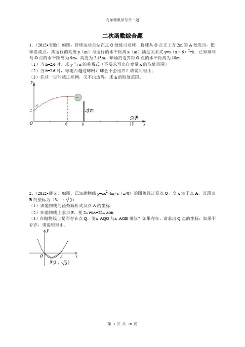 九年级数学每日一题