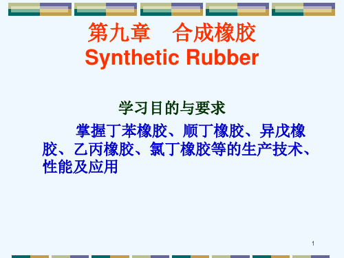 第九章合成橡胶SyntheticRubber