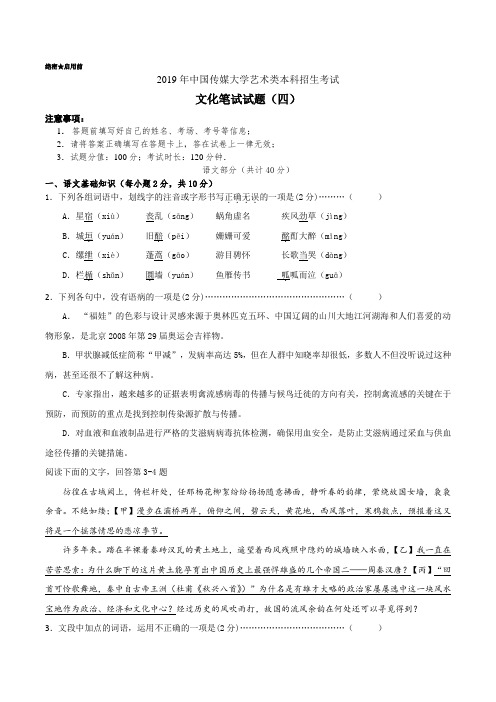 2019年中国传媒大学艺术类本科招生考试文化笔试模拟试题(四)