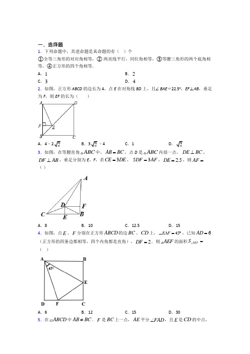 北师大二附中汇才国际学校八年级数学下册第十八章《平行四边形》基础练习(含解析)