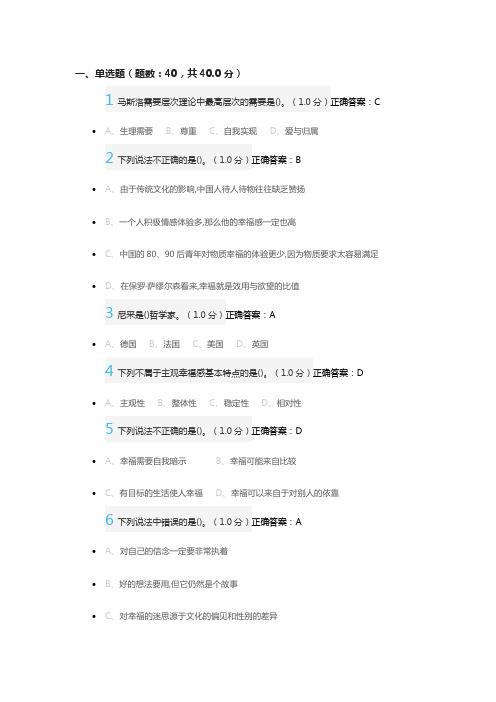 2019幸福心理学考试答案