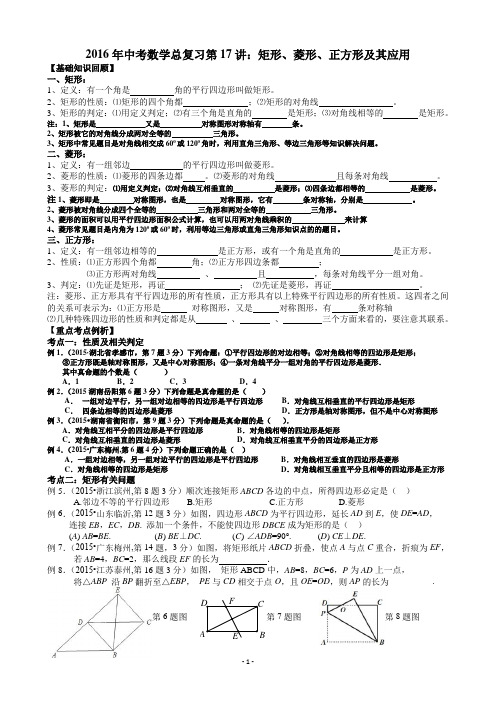 2016年中考数学总复习第17讲_矩形、菱形、正方形及其应用