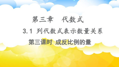 3.1列代数式表示数量关系(第三课时)课件 (共17张PPT)人教版数学七年级上册