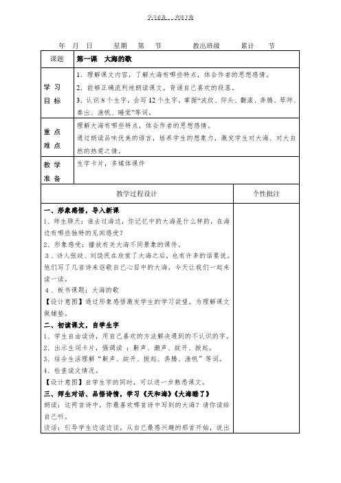 语文S版三年级语文上册第一单元