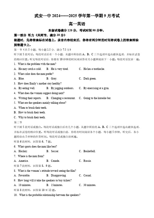 河北省邯郸市武安市武安市第一中学2024-2025学年高一上学期9月月考英语试题