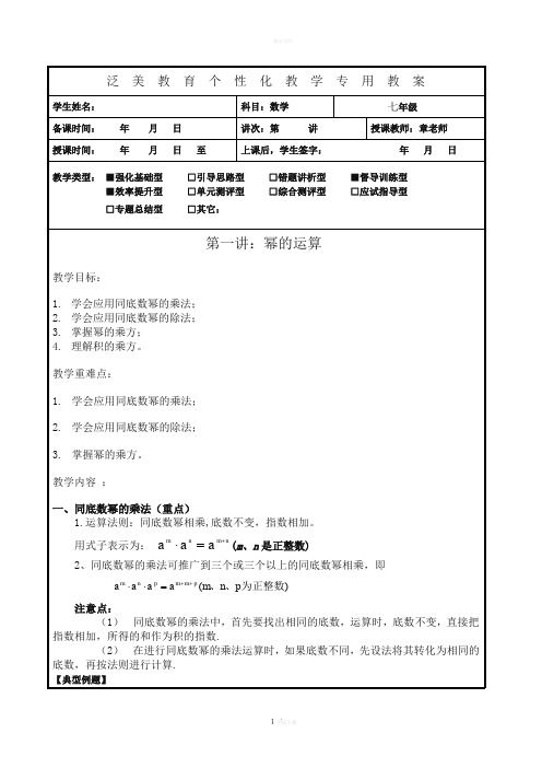 七年级数学下-第八章-幂的运算讲义全