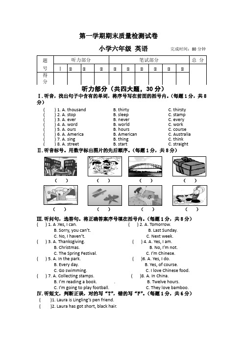 【3套打包】新六年级上册英语期末单元测试题(含答案)