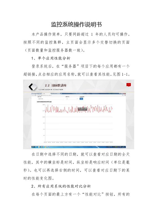 监控系统操作说明书