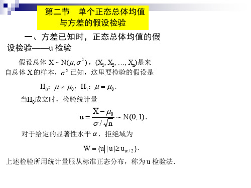 8.2-0单正态假设检验