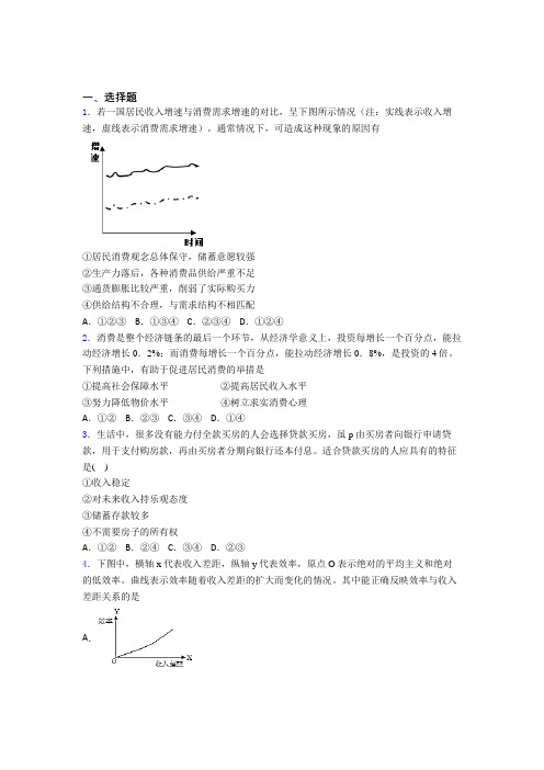 (易错题精选)最新时事政治—如何提高家庭消费水平的全集汇编附答案解析