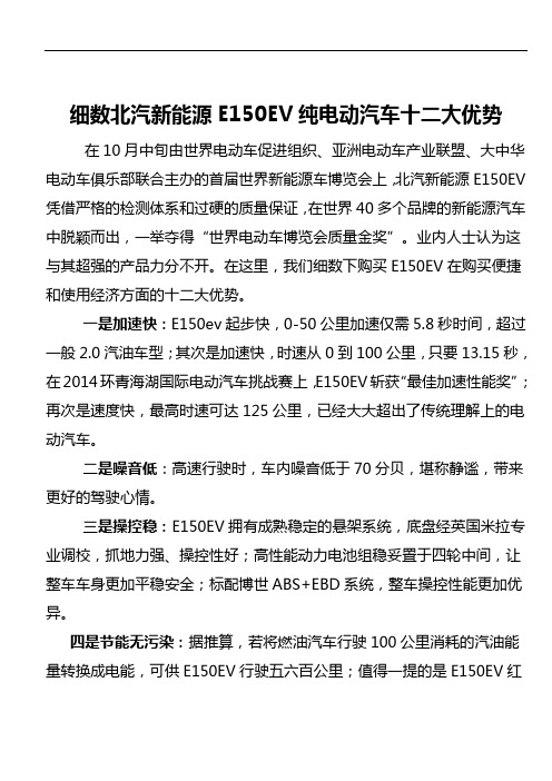 细数北汽新能源E150EV纯电动汽车十二大优势