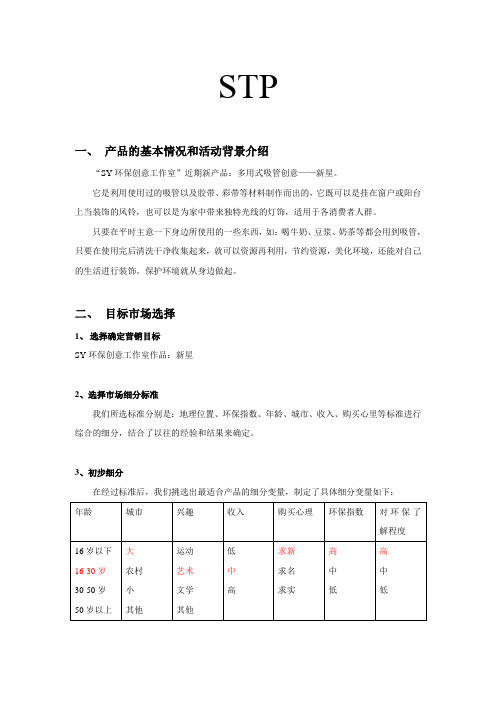 产品STP分析