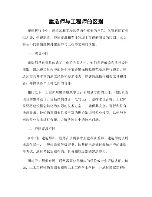 建造师与工程师的区别