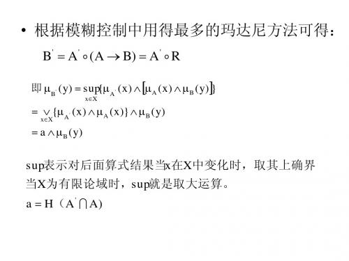 模糊控制3