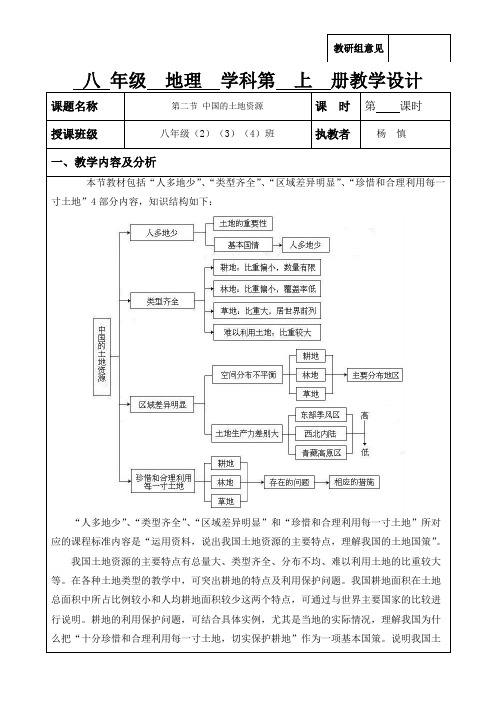 湘教版八年级地理集体备课教案(第三章第二节)