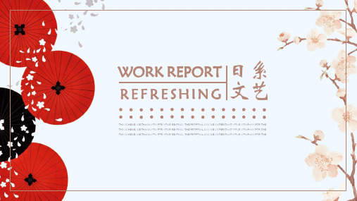 2018年可爱清新风格日系工作汇报述职报告竞聘年终总结精美PPT模板