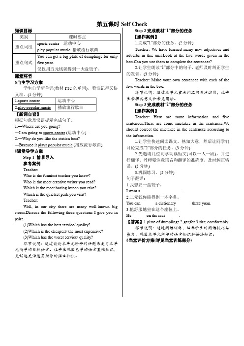 八年级英语人教版上册导学案：Unit 4 第五课时