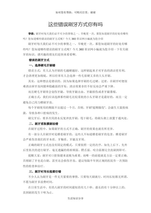 这些错误刷牙方式你有吗