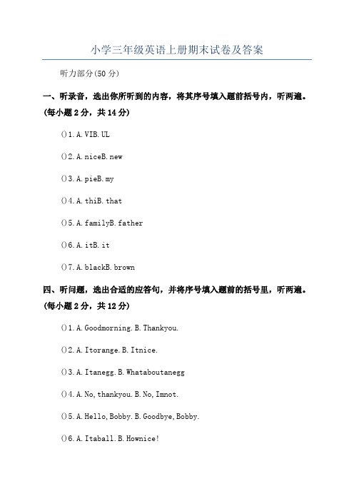 小学三年级英语上册期末试卷及答案