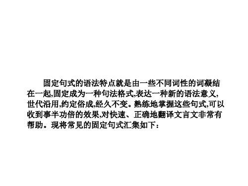 高考语文一轮总复习：文言文阅读第三节理解与现代汉语不同的句式和用法核心知识二PPT精品课件