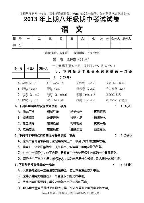 八年级语文期中