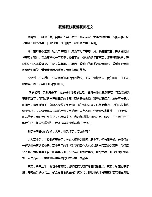 我爱我师我爱我校范文