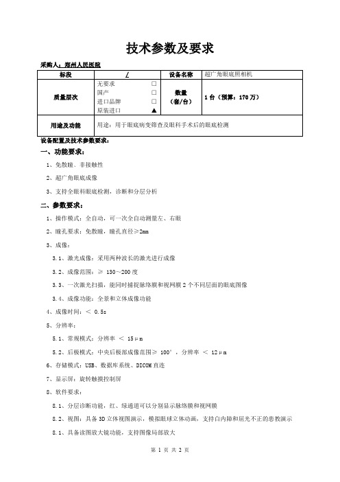 技术参数及要求