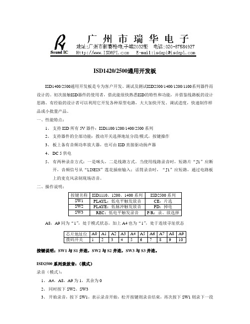 ISD400X系列录放板说明书