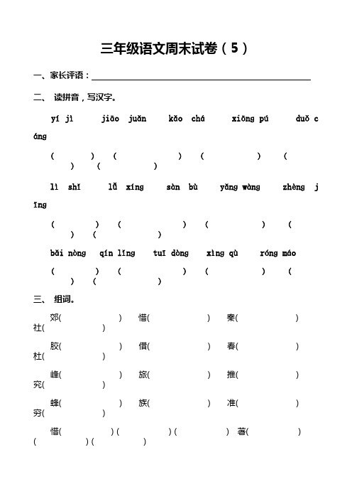 三年级语文周末试卷