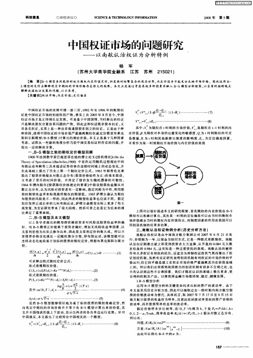 中国权证市场的问题研究——以南航认沽权证为分析特例