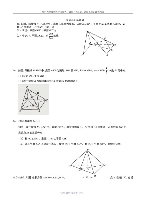 江苏2014高考数学-立体几何专题