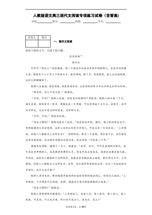 人教版语文高三现代文阅读专项练习试卷（含答案）2