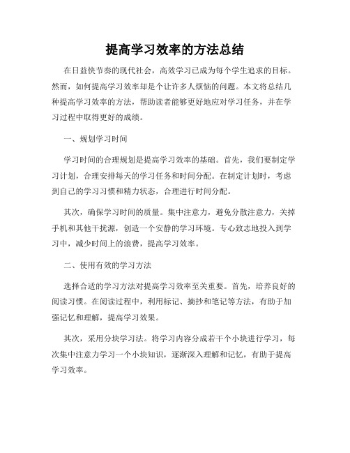 提高学习效率的方法总结