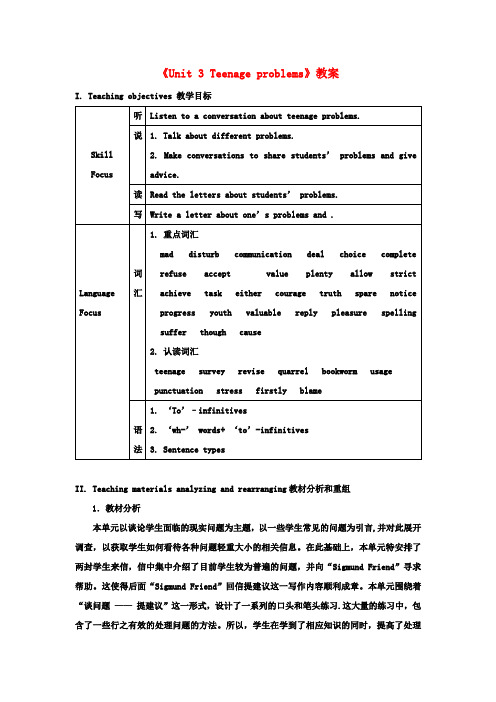 九年级英语上册《Unit 3 Teenage problems》教案 牛津版