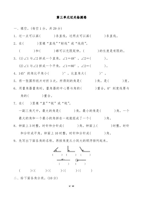 人教版四年级数学上册第三单元测试卷