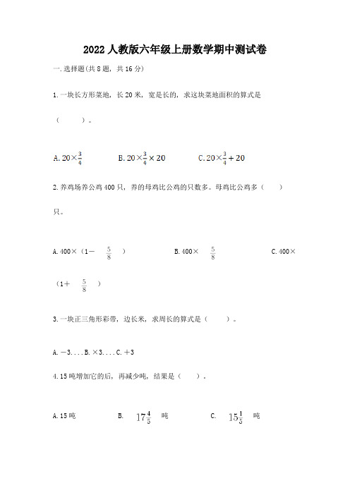 2022人教版六年级上册数学期中测试卷附参考答案(精练)