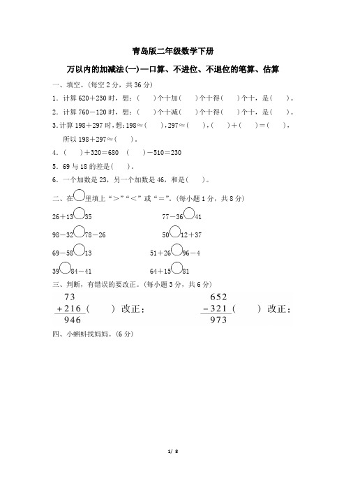 青岛版二年级数学下册第四单元试卷附答案 (1)